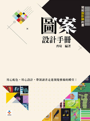 cover image of 圖案設計手冊